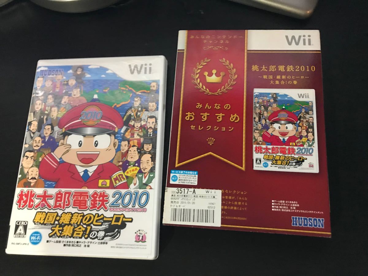 Paypayフリマ Wii 桃太郎電鉄10 戦国 維新のヒーロー大集合 の巻 Paypayフリマ Wii 桃太郎電鉄10 戦国 維新のヒーロー大集合 の巻