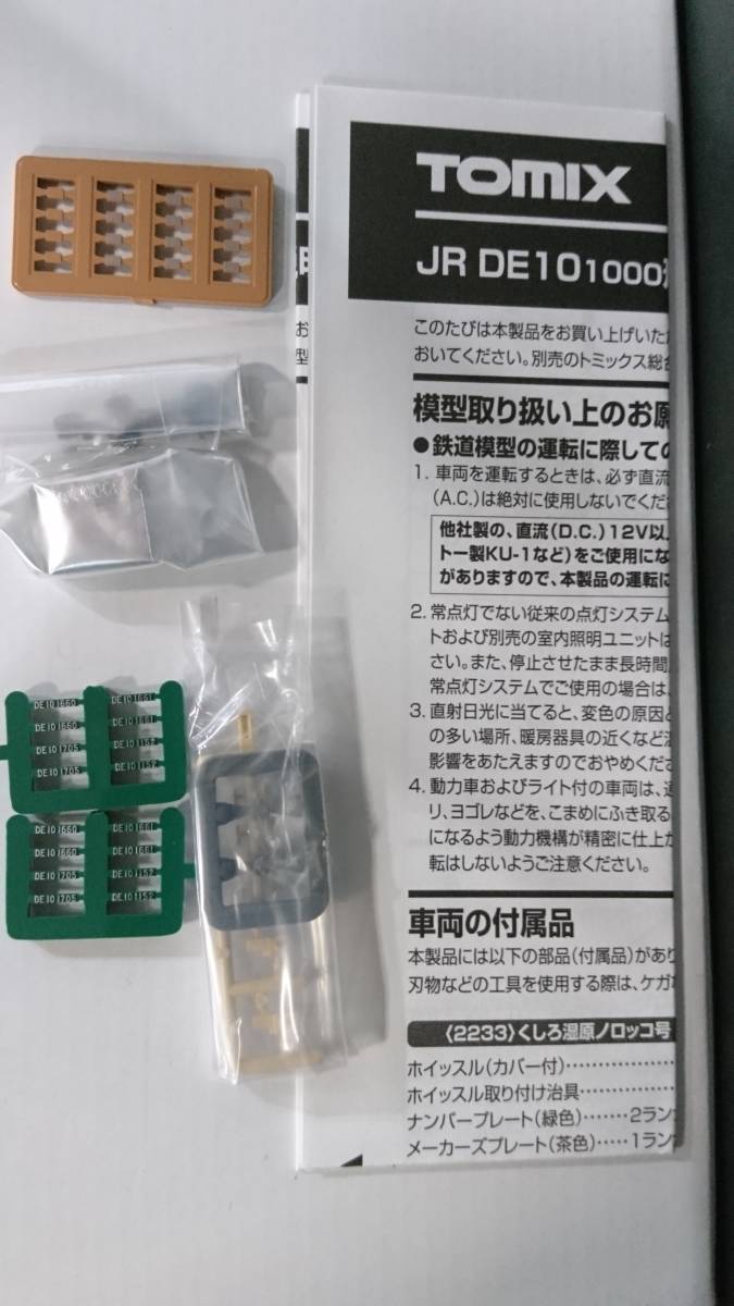 Yahoo!オークション - TOMIX 2233 JR DE10 1000形ディーゼルカー Yahoo!オークション - TOMIX 2233 JR DE10 1000形ディーゼルカー