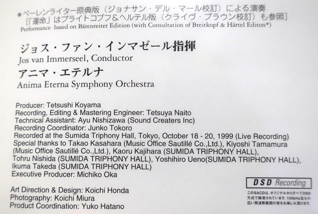 ベートーヴェン：交響曲第５番『運命』、第６番『田園』/ インマゼール ＆ アニマ・エテルナ（１９９９年東京ライヴ　SAC_画像5