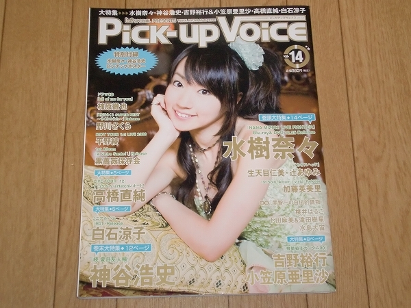 雑誌pick Up Voice Vol 14 水樹奈々神谷浩史吉野裕行小笠原亜里沙高橋直純