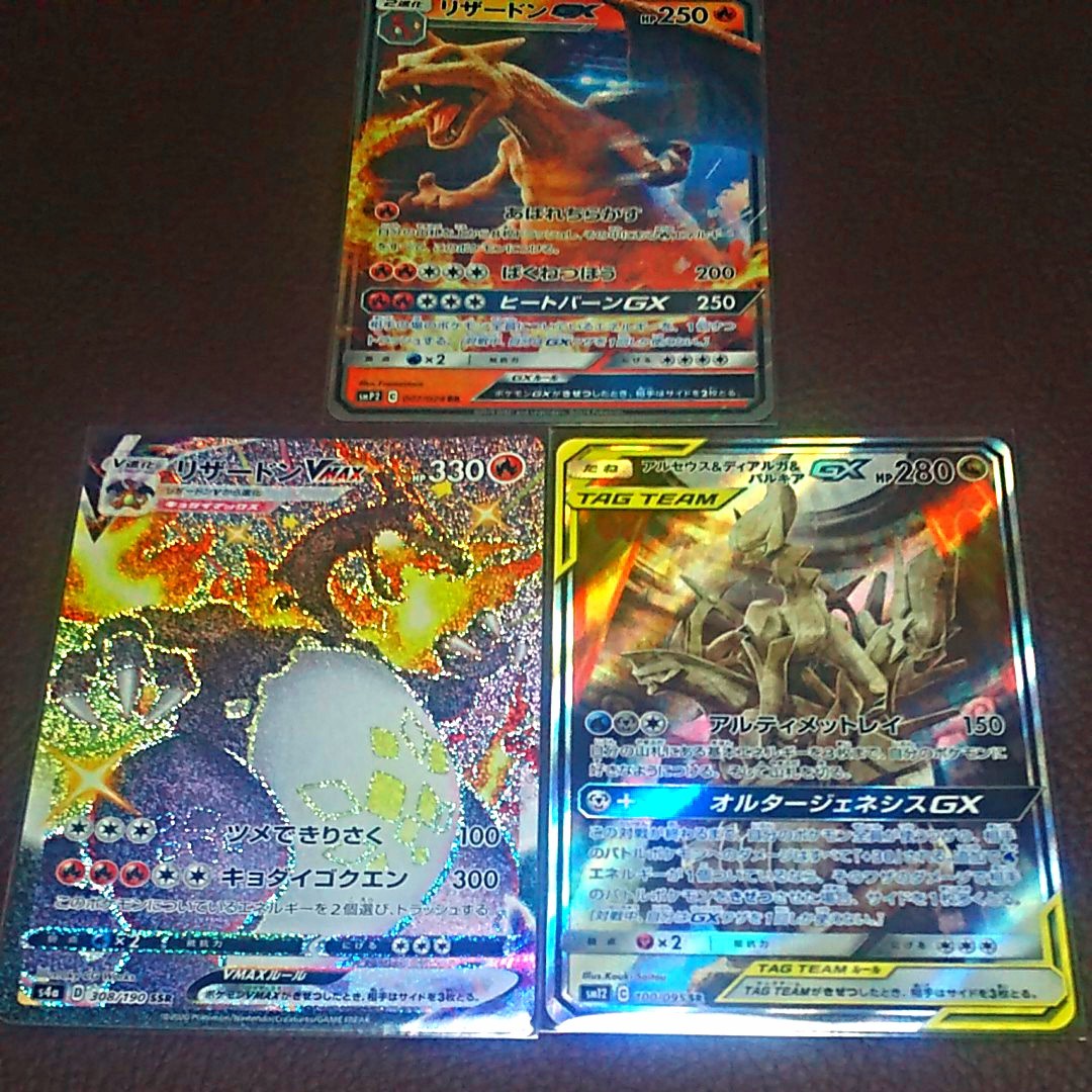 ポケモンカード リザードンVMAX SSR アルセウス&ディアルガ ポケモンカード リザードンVMAX SSR アルセウス&ディアルガ