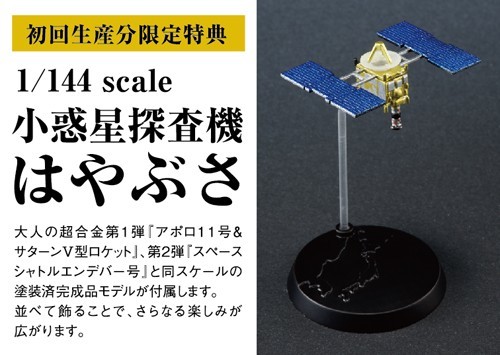 大人の超合金:小惑星探査機 はやぶさ バンダイ | michiemee.ca