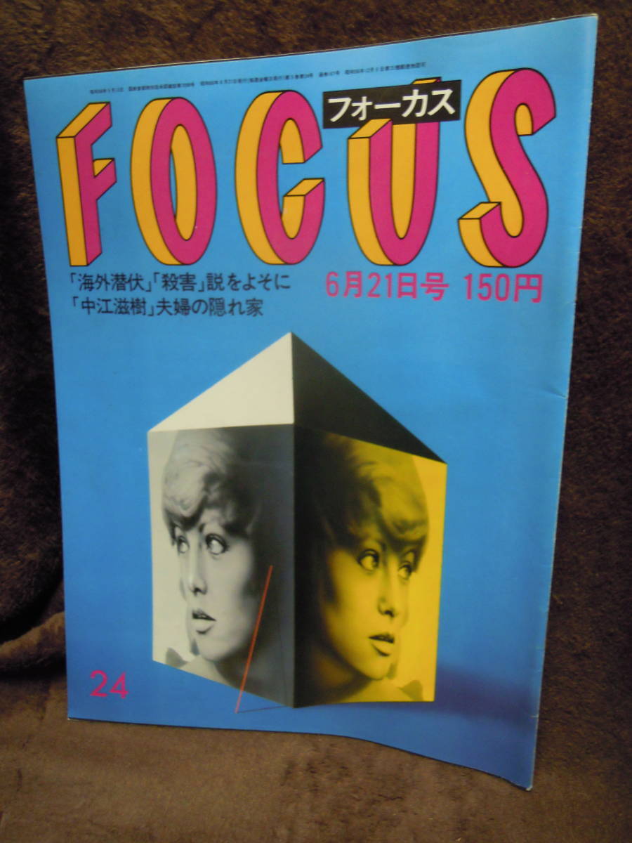 写真週刊誌 FOCUS/BESTシリーズ 全6冊 お買い得 helux.ai