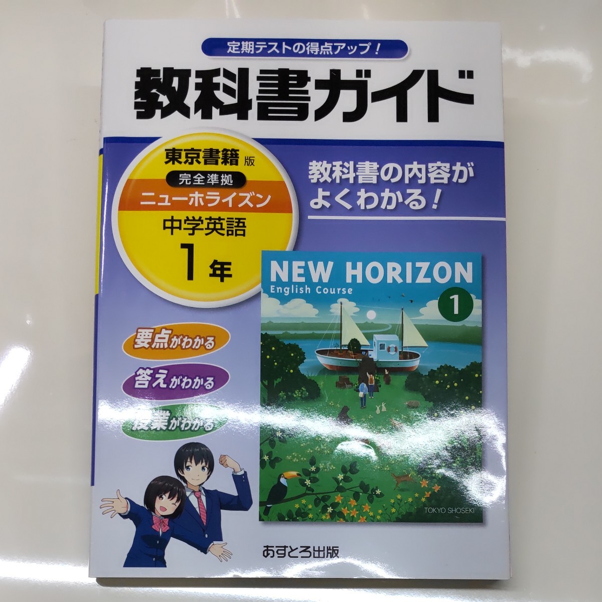 Paypayフリマ 中1 英語 教科書ガイド Newhorizon ニューホライズン