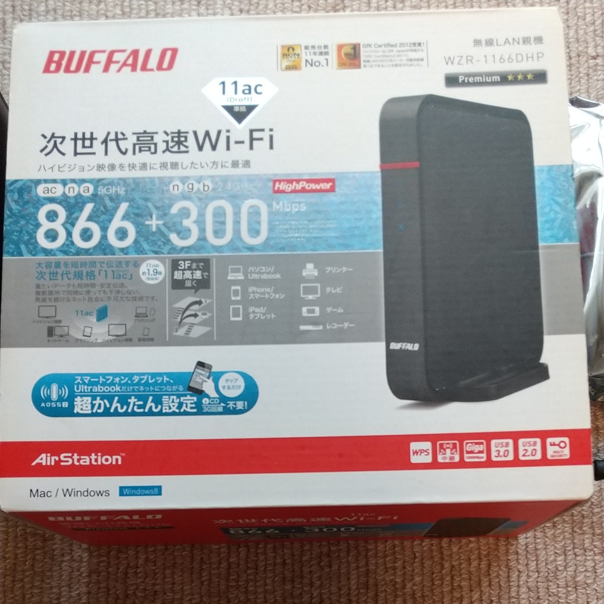 バッファローWZR-1166DHP高速Wi-Fi