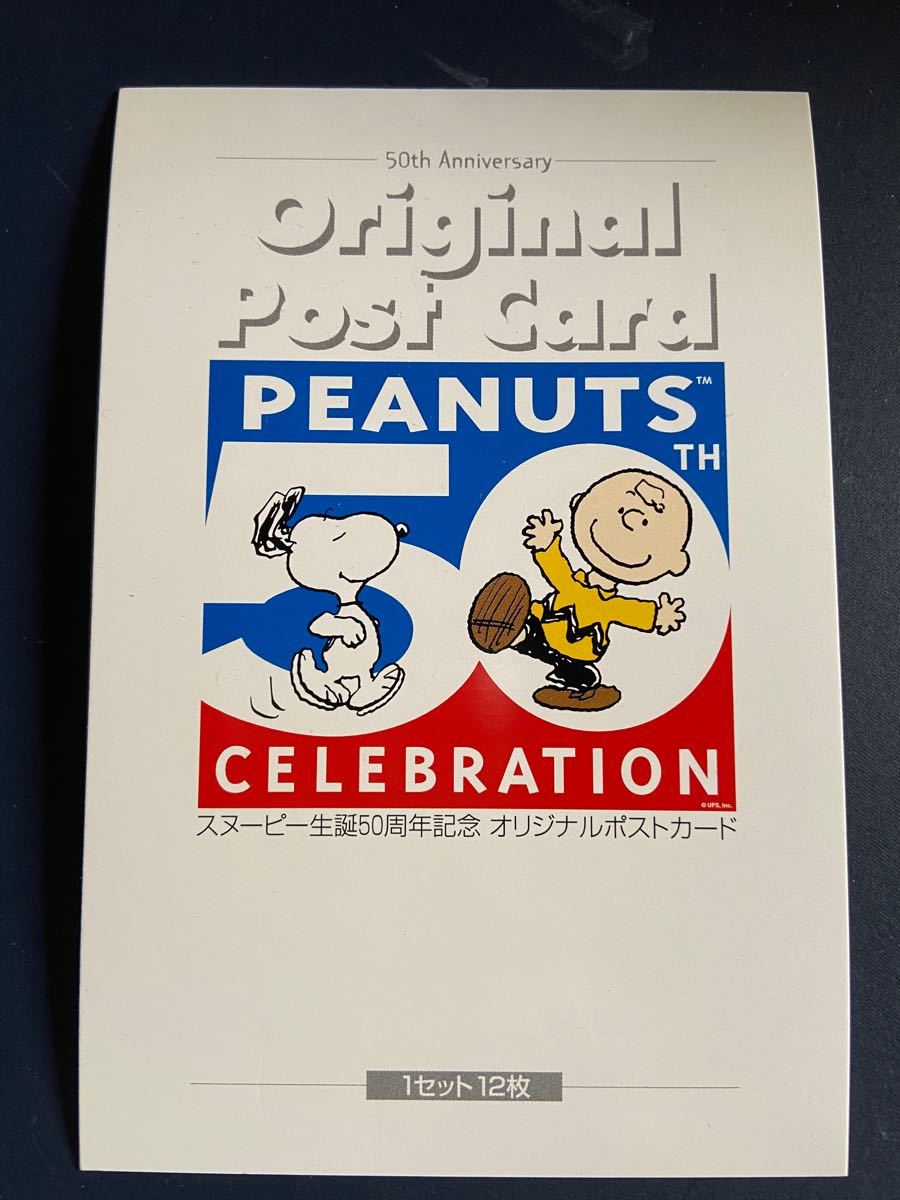 Paypayフリマ スヌーピー生誕50周年記念 オリジナルポストカード Paypayフリマ スヌーピー生誕50周年記念 オリジナルポストカード
