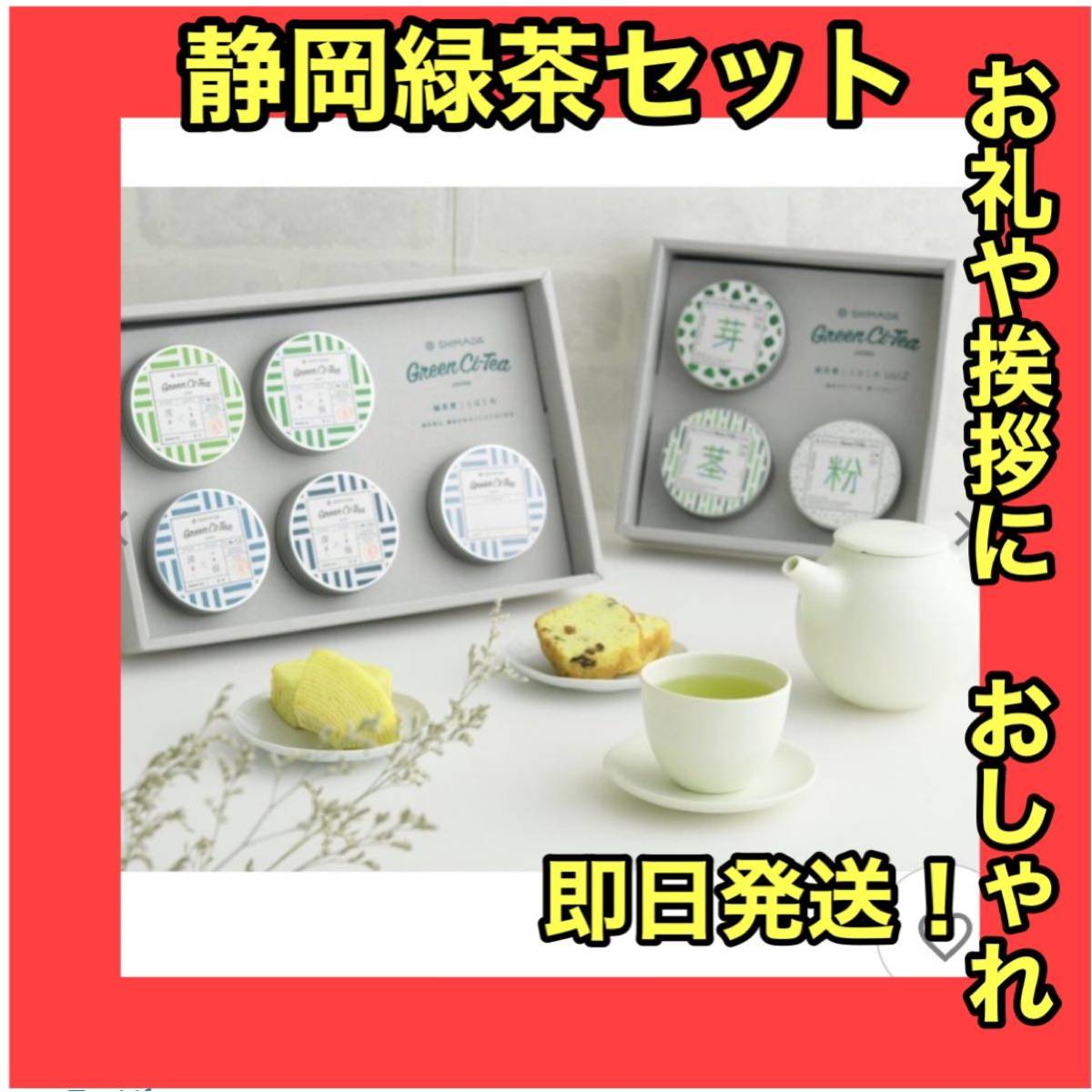 Paypayフリマ おしゃれ上品 煎茶緑茶お茶 ギフト お礼 内祝い プレゼント Paypayフリマ おしゃれ上品 煎茶緑茶お茶 ギフト お礼 内祝い プレゼント