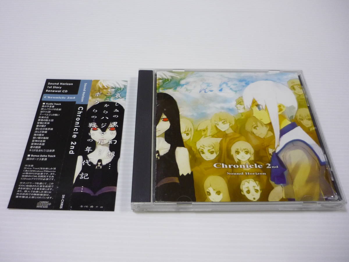 CD Sound Horizon Chronicle 2nd / サウンドホライズン (帯有)