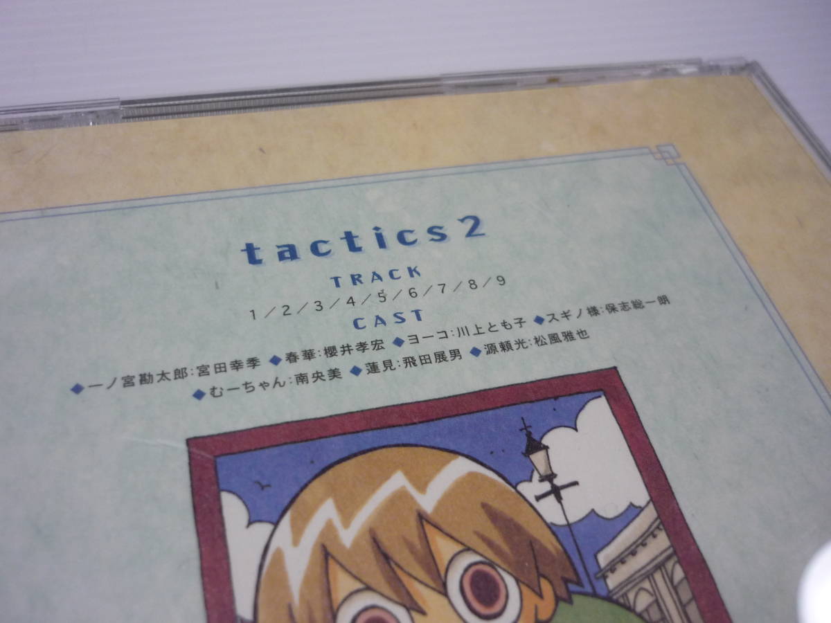 ドラマCD「tactics」原作版～怪奇…呪いの幽霊屋敷の巻
