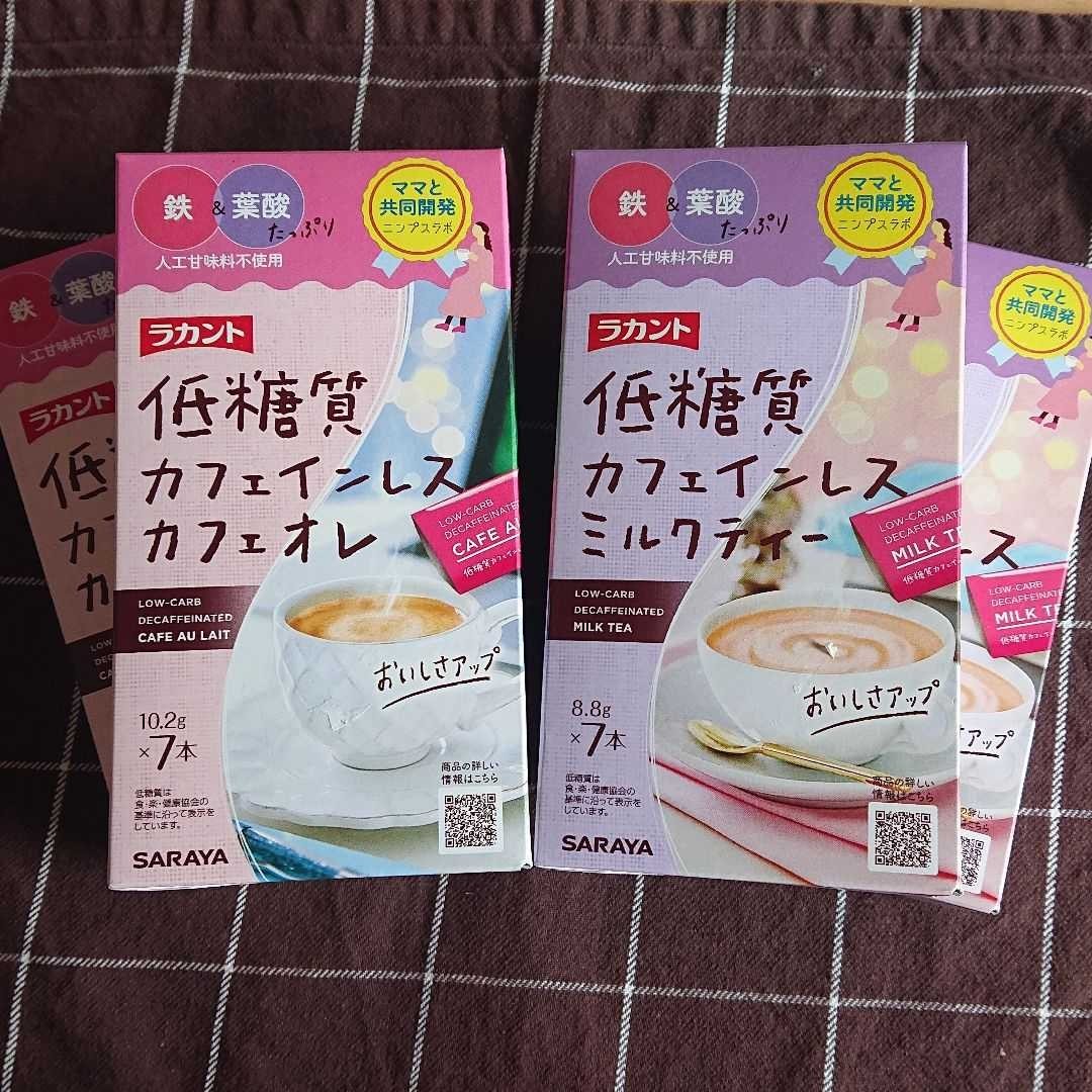 Paypayフリマ 妊婦マタニティ産後糖質制限妊娠中低糖質カフェインレスカフェオレ7本入 2箱 低糖質カフェインレスミルクティー7本入 2箱ダイエット Paypayフリマ 妊婦マタニティ産後糖質制限妊娠中低糖質カフェインレスカフェオレ7本入 2箱 低糖質カフェインレスミルクティー7本入 2箱ダイエット