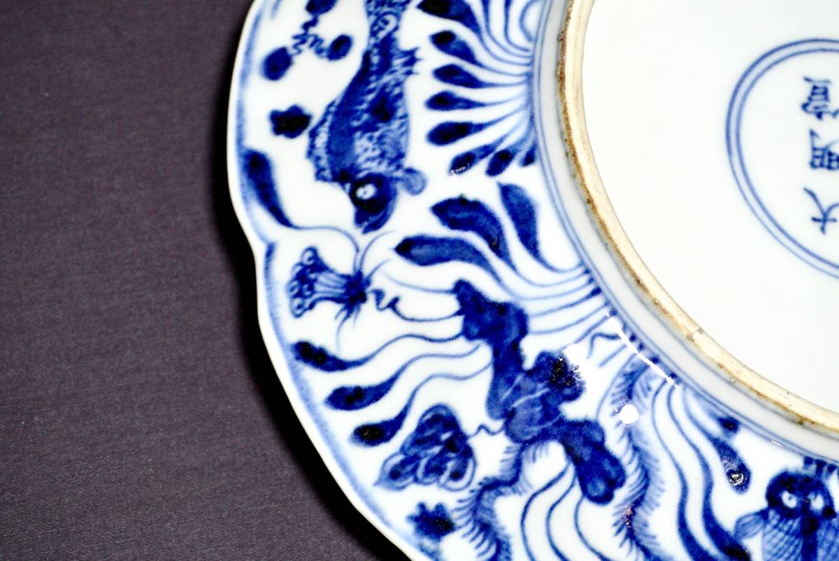 染付 青花 倣明代魚藻文図 中皿 清時代 銘あり 完品 | otoneurologia