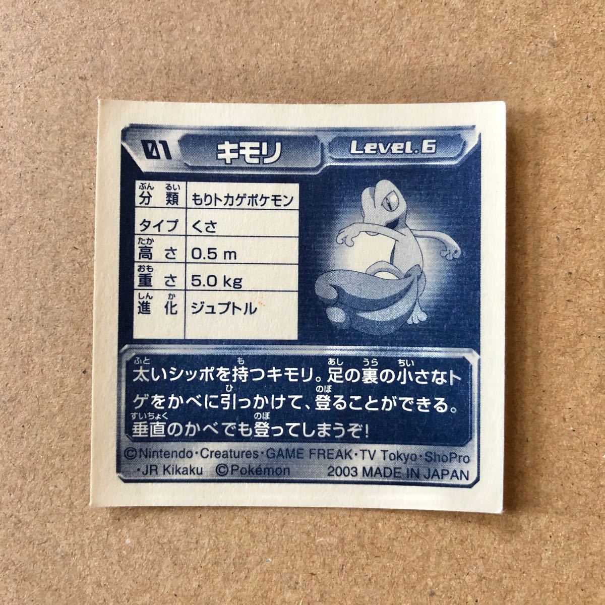 Paypayフリマ ポケモンシール 01 キモリ もりトカゲポケモン くさ Paypayフリマ ポケモンシール 01 キモリ もりトカゲポケモン くさ