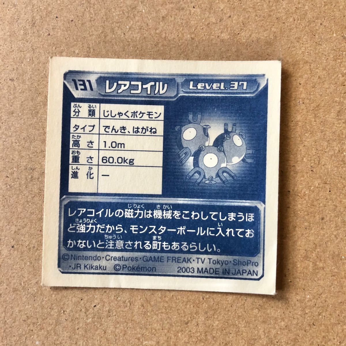 Paypayフリマ ポケモンシール 131 じしゃくポケモン でんき はがね Paypayフリマ ポケモンシール 131 じしゃくポケモン でんき はがね