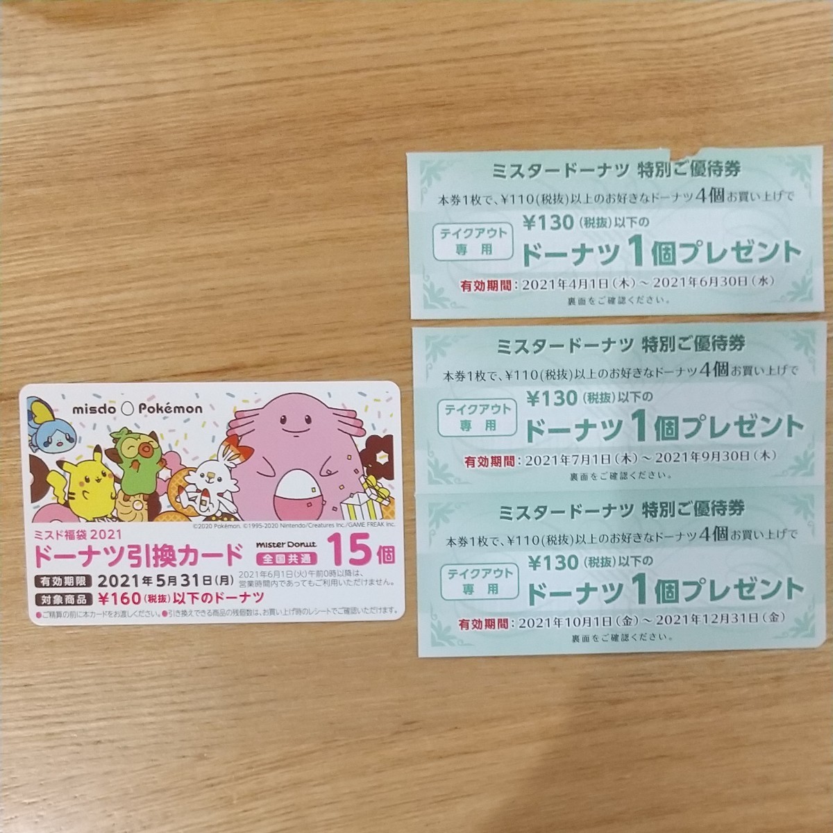 Paypayフリマ ミスタードーナツ 引換券 福袋 ミスド 引き換え Paypayフリマ ミスタードーナツ 引換券 福袋 ミスド 引き換え