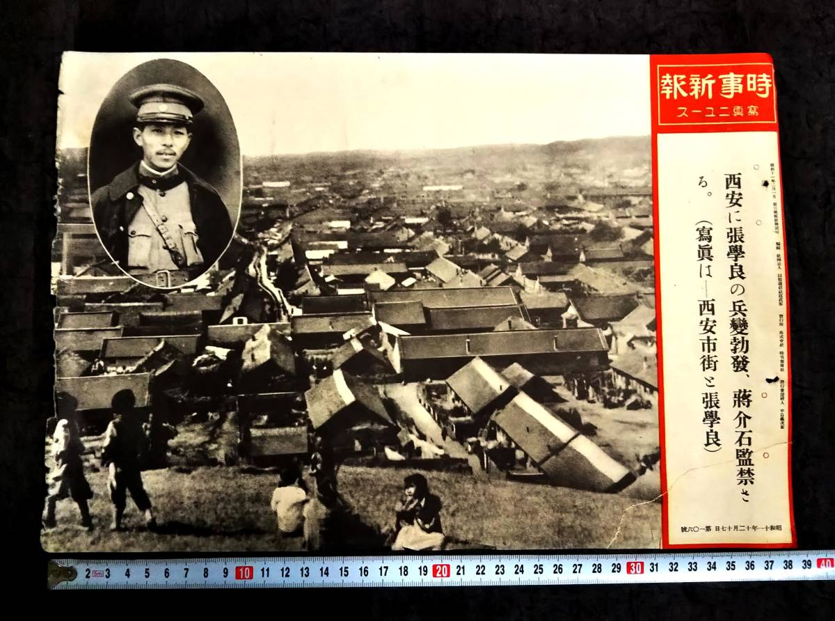 1936年 西安事変 張学良 蒋介石 楊虎城 国民党軍 共産党軍 中華 1936年 西安事変 張学良 蒋介石 楊虎城 国民党軍 共産党軍 中華
