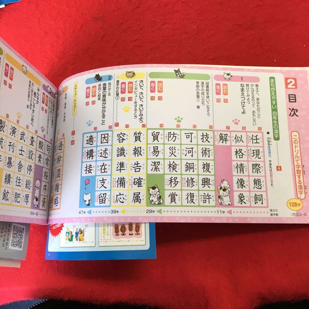 0525 009 21年度 家庭学習用 新くりかえし漢字ドリル 5年上 新学社 折り畳みゆうメール可 14 小学校 売買されたオークション情報 Yahooの商品情報をアーカイブ公開 オークファン Aucfan Com