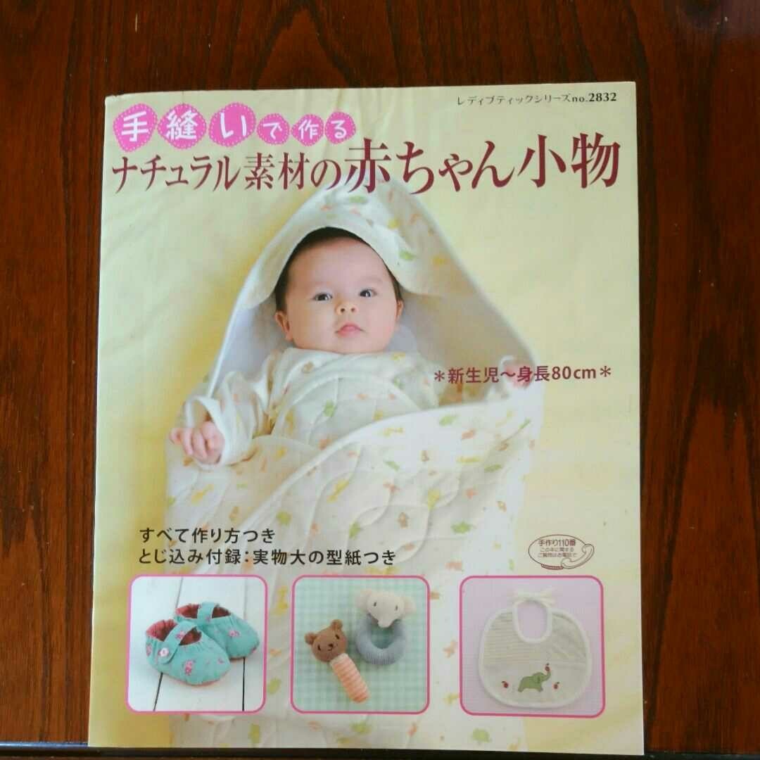 Paypayフリマ 手縫いで作るナチュラル素材の赤ちゃん小物 Paypayフリマ 手縫いで作るナチュラル素材の赤ちゃん小物