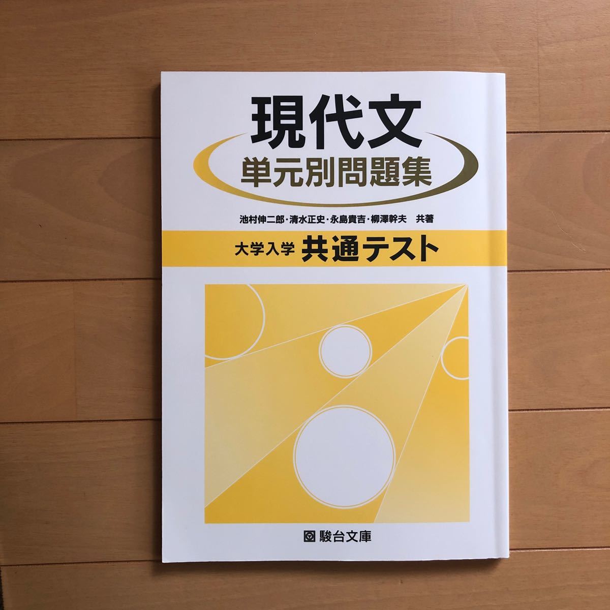 現代文　大学入試共通テスト