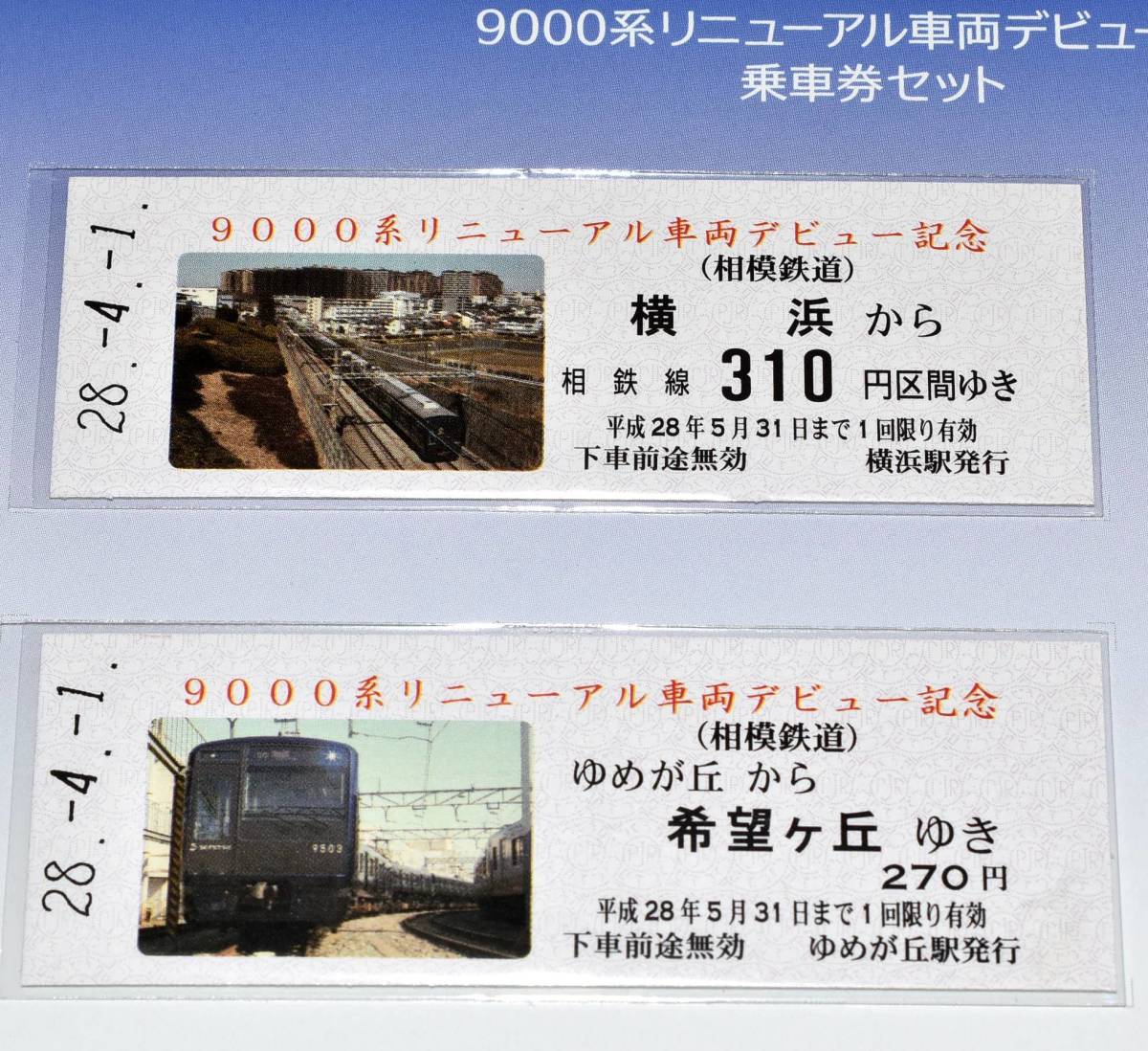 [数量限定品] 相鉄／相模鉄道　キーホルダー