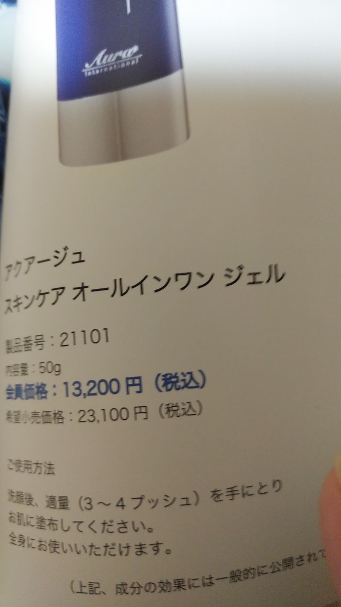 アウラ アクアージュ スキンケア オールインワンジェル 50g　週末限定値下げl