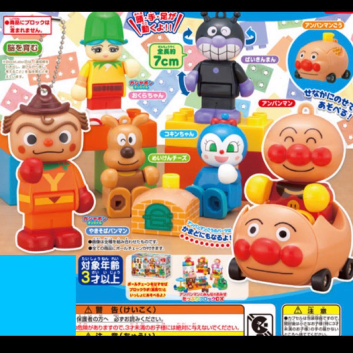 Paypayフリマ アンパンマン ブロックラボスイング10 コンプリート ひとくちビスケット ミニミニラムネ Paypayフリマ アンパンマン ブロックラボスイング10 コンプリート ひとくちビスケット ミニミニラムネ