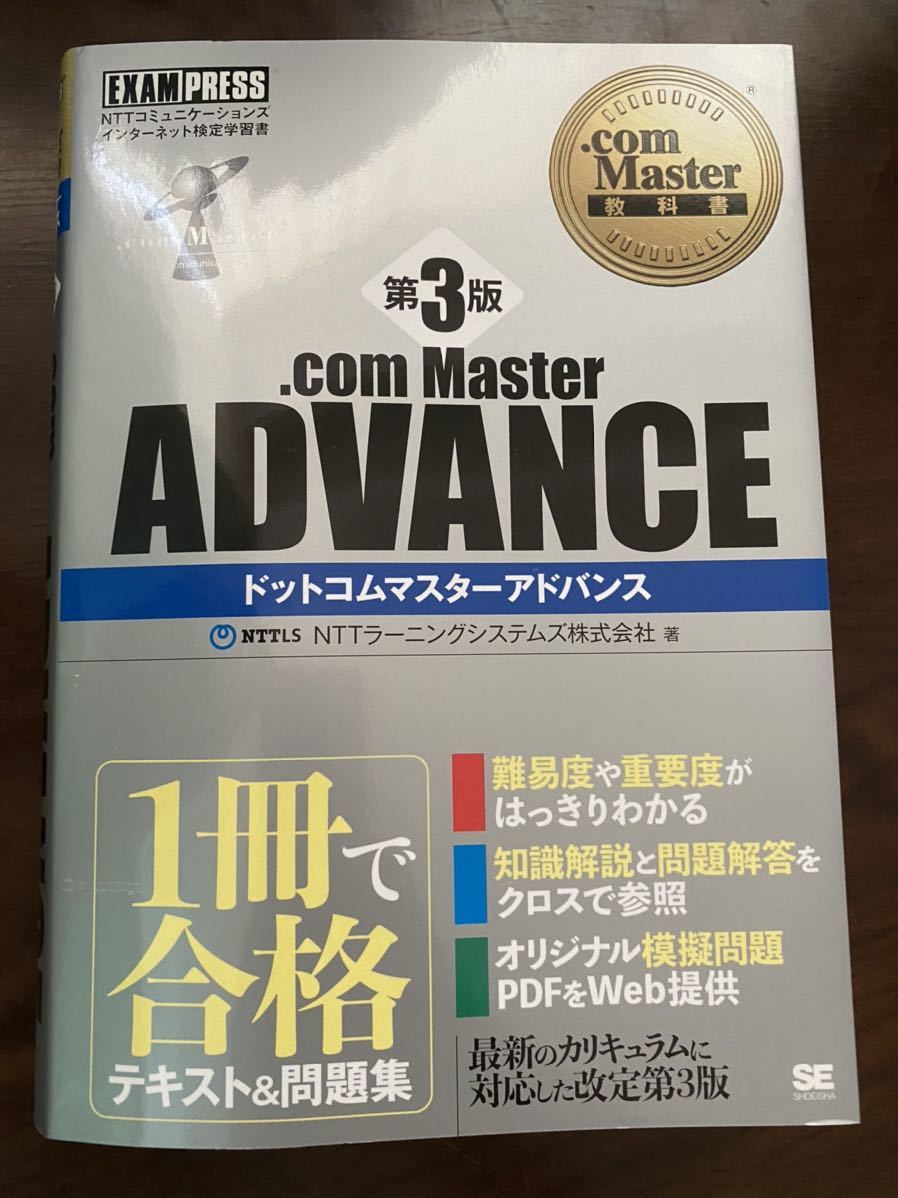 .com Master ADVANCE textbook 