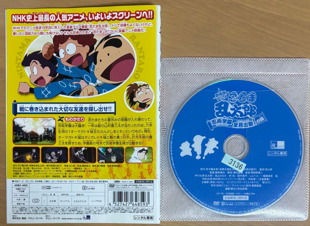 忍たま乱太郎 映画 DVD2本セット｜Yahoo!フリマ（旧PayPayフリマ）