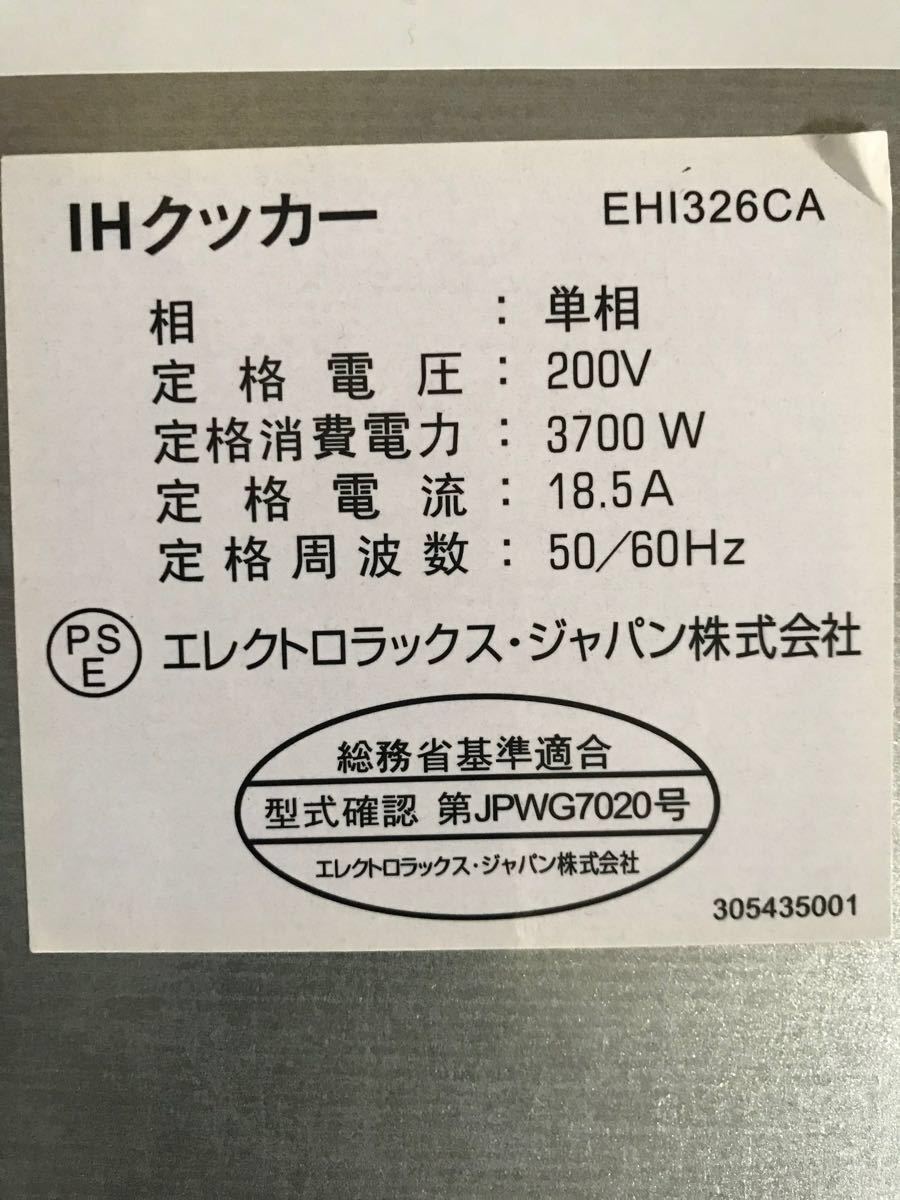エレクトロラックス I H クッキングヒーター 2口 EHI326CA