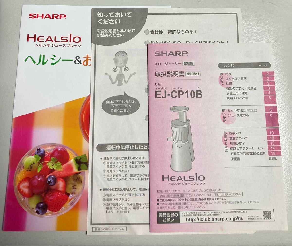 SHARP ヘルシオ　ジュースプレッソ　EJ-CP10B-R