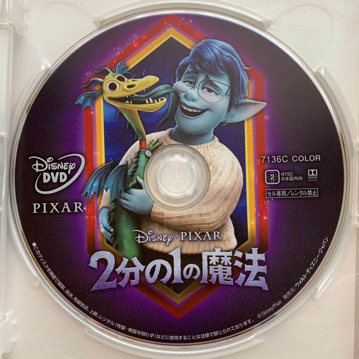 2分の1の魔法 DVD 国内正規版 新品未再生 MovieNEX ディズニー disney ピクサー
