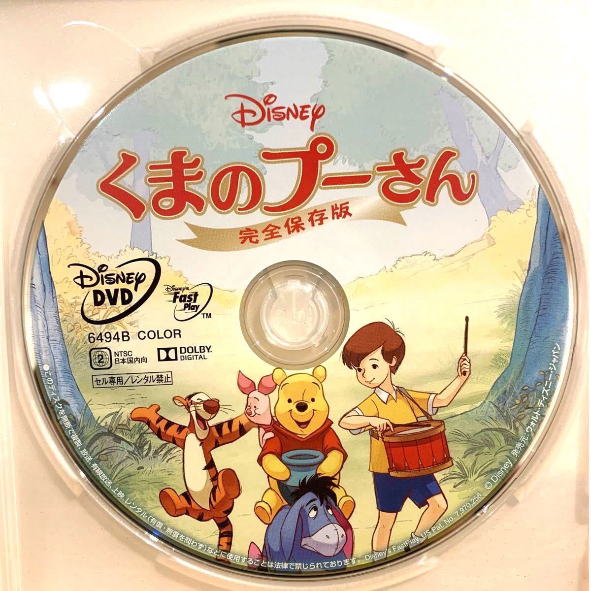 くまのプーさん 完全保存版 MovieNEX 【国内正規版】DVDディスクのみ 新品未再生 Disney ディズニー