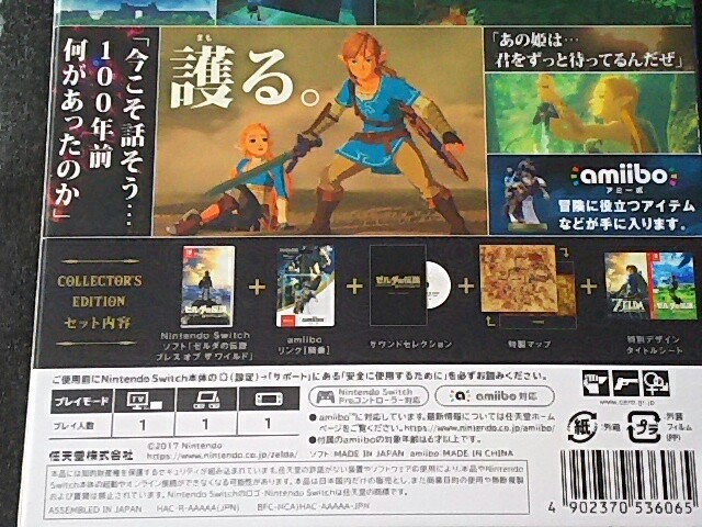 【Switch】 ゼルダの伝説 ブレス オブ ザ ワイルド [COLLECTOR’S EDITION］