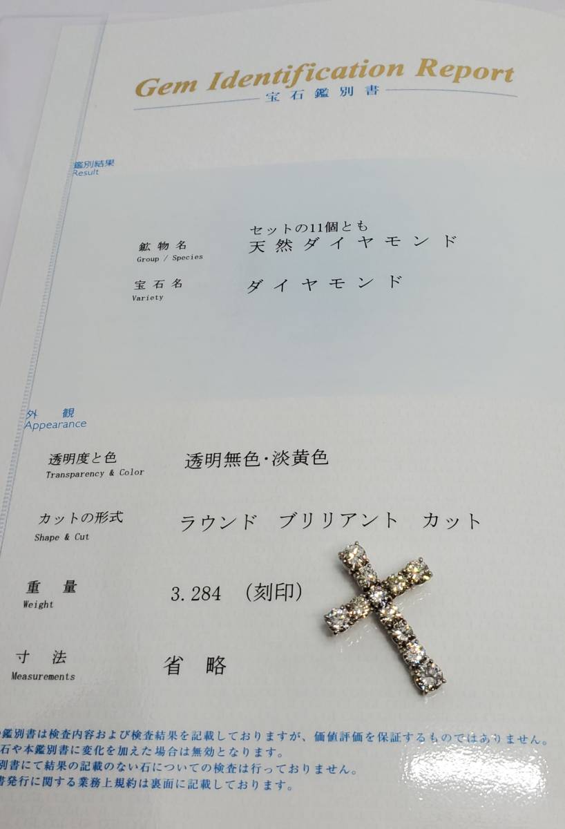 最新作の 149500円 新品参考定価198万円♪D3.284ct♪ダイヤクロス ダイヤモンド