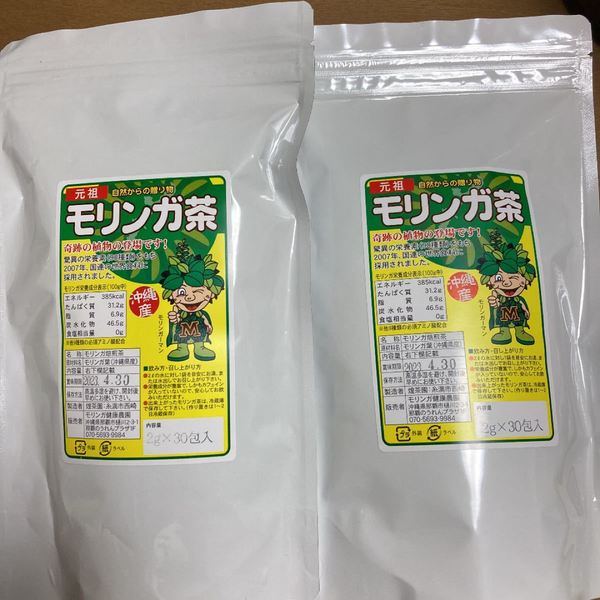沖縄産　モリンガ茶　2袋