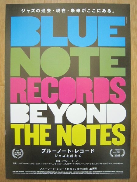 【映画チラシ】★ブルーノート レコード ジャズを超えて BLUE NOTE RECORDS BEYOND THE NOTES/Bunkamura ル シネマ 極美品★の画像3