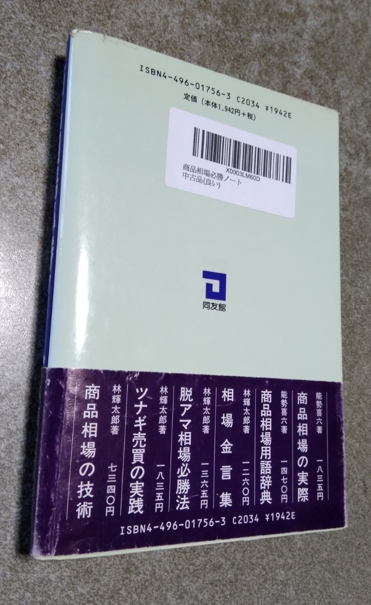 Paypayフリマ 商品相場必勝ノート 林輝太郎 中古本 傷みあり Paypayフリマ 商品相場必勝ノート 林輝太郎 中古本 傷みあり