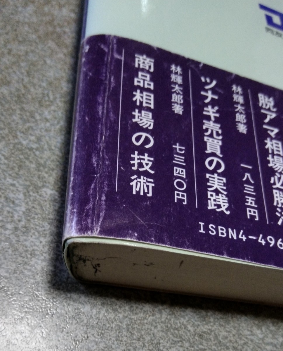 Paypayフリマ 商品相場必勝ノート 林輝太郎 中古本 傷みあり Paypayフリマ 商品相場必勝ノート 林輝太郎 中古本 傷みあり