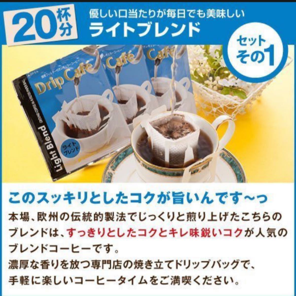 澤井珈琲 ドリップコーヒー 飲み比べ 全70袋セット おまけ30杯