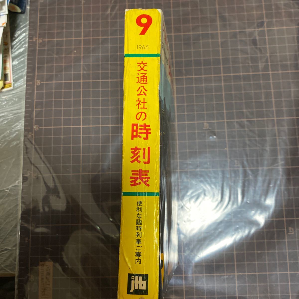 交通公社の時刻表 1965(昭和40)年 9月号 交通公社の時刻表 1965(昭和40)年 9月号