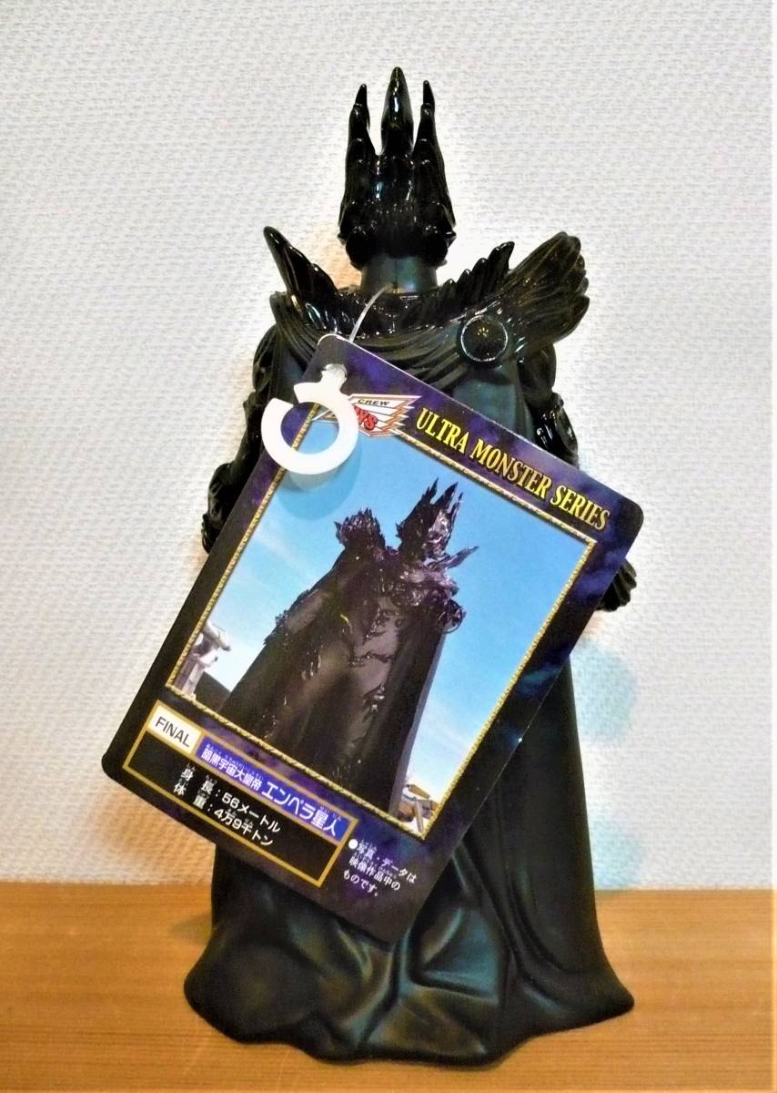 ウルトラ怪獣シリーズ2006 FINAL 暗黒宇宙大皇帝 エンペラ星人 ウルトラ怪獣シリーズ2006 FINAL 暗黒宇宙大皇帝 エンペラ星人