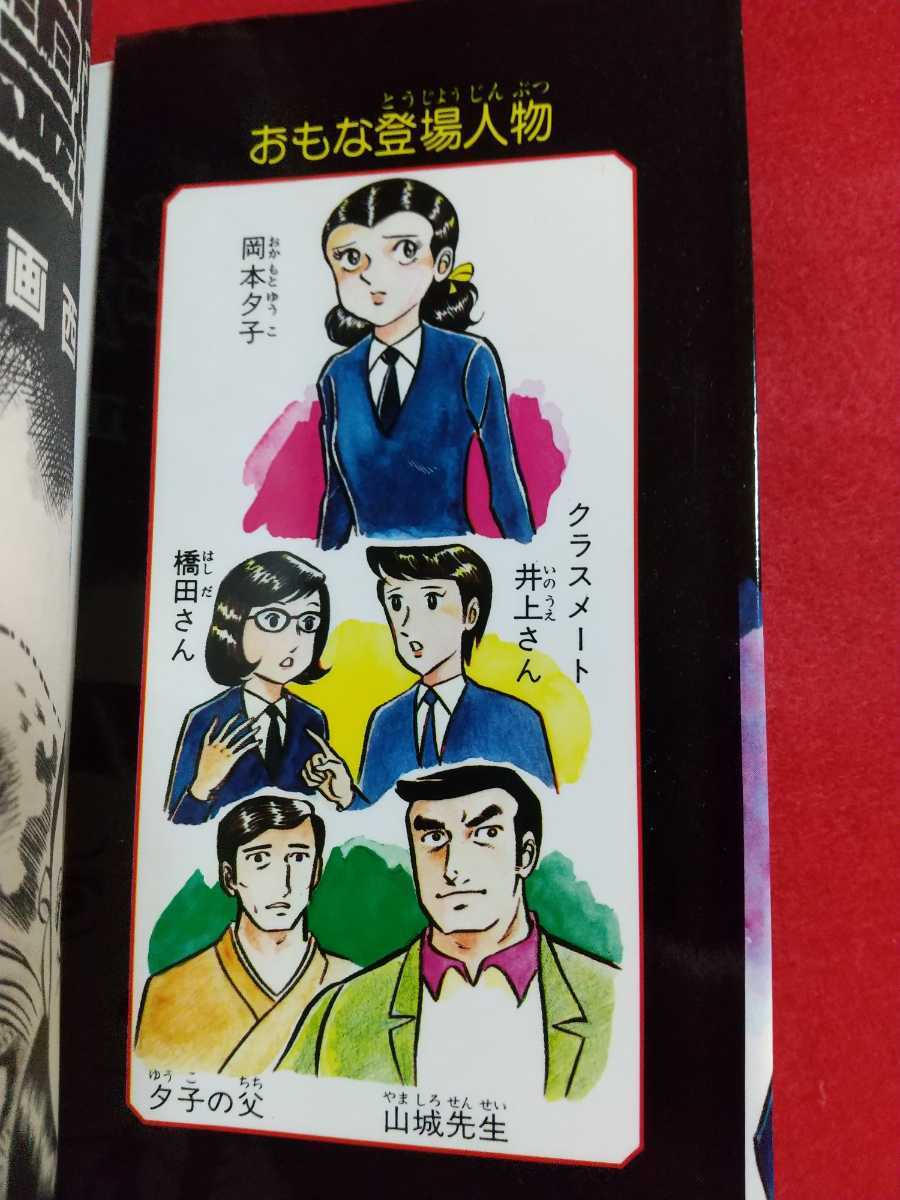 恐怖コミック】幽霊学級 ◎著者/西崎正:発行/(株)立風書房 恐怖コミック】幽霊学級 ◎著者/西崎正:発行/(株)立風書房