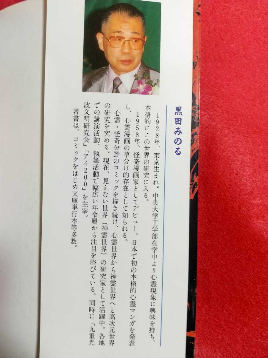 Yahoo!オークション - 戦慄 心霊写真集 写った見えた 霊の世界