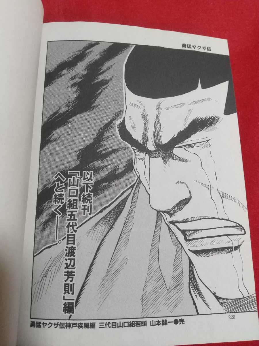 Bibian 比比昂 - ②B【実録】勇猛ヤクザ伝/三代目山口組若頭 Bibian 比比昂 - ②B【実録】勇猛ヤクザ伝/三代目山口組若頭