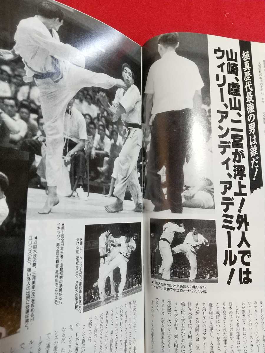  gong combative sports Showa era 63 year 12 month number ~ large mountain times . proportion .. karate .. champion * ultimate genuine karate . large special collection ~ Yamazaki . morning ~ pine . chapter . till ultimate genuine history fee strongest man is ..!