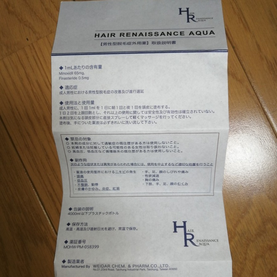 ◆未使用◆　HAIR RENAISSANCE AQUA  60ml×4箱　オマケあり　期限切れ　〈リーブ21〉〈ヘアトニック〉