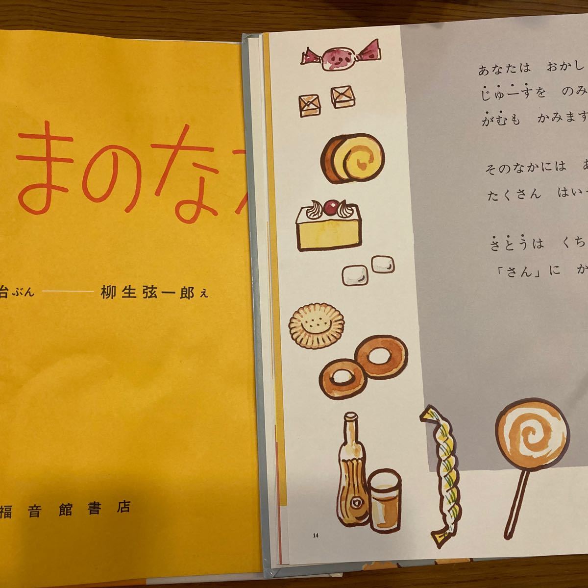 かがくのとも 絵本　傑作選12冊　 福音館書店