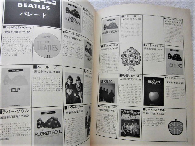 激レア!1973年(昭和48年)発行/改訂 / ザ・ビートルズ「BEATLES」/「Ob-La-Di, Ob-La-Da」他全26曲収録 / バンドスコア, 楽譜集 - 洋楽 激レア!1973年(昭和48年)発行/改訂 / ザ・ビートルズ「BEATLES」/「Ob-La-Di, Ob-La-Da」他全26曲収録 / バンドスコア, 楽譜集 - 洋楽