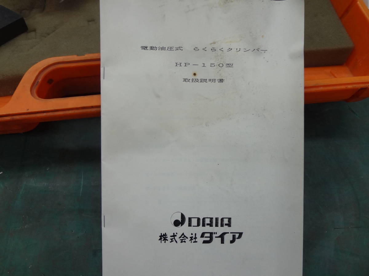 ○ダイア 圧着機 らくらくクリンパー HP-150 端子圧着工具 daia○0 ○ダイア 圧着機 らくらくクリンパー HP-150 端子圧着工具 daia○0