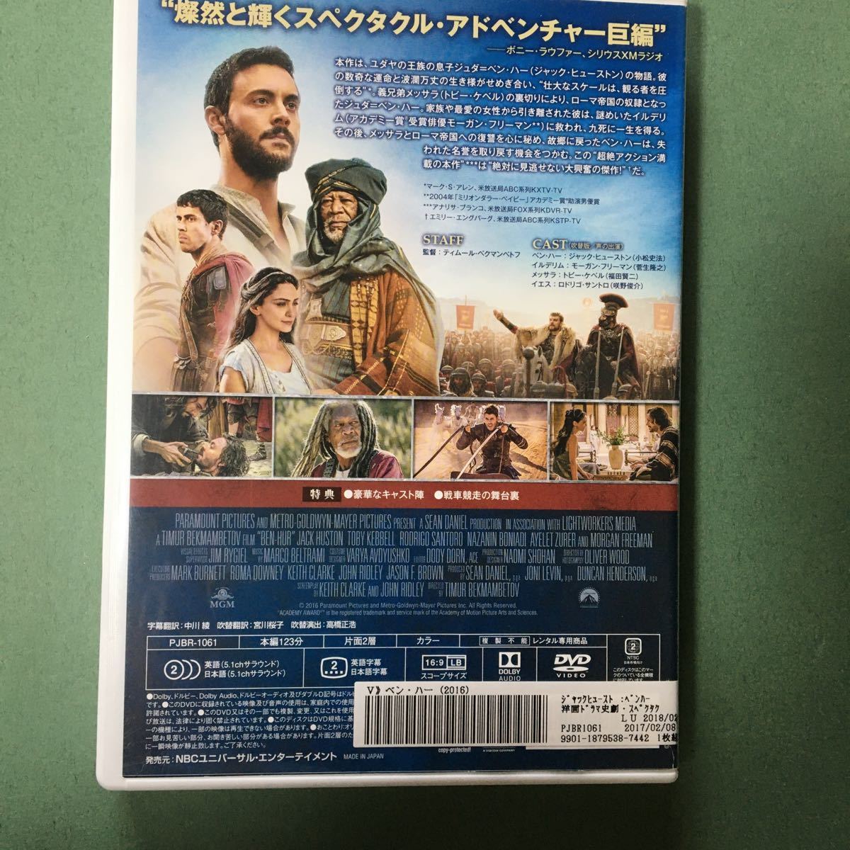 レンタル落ち DVD ベン・ハー