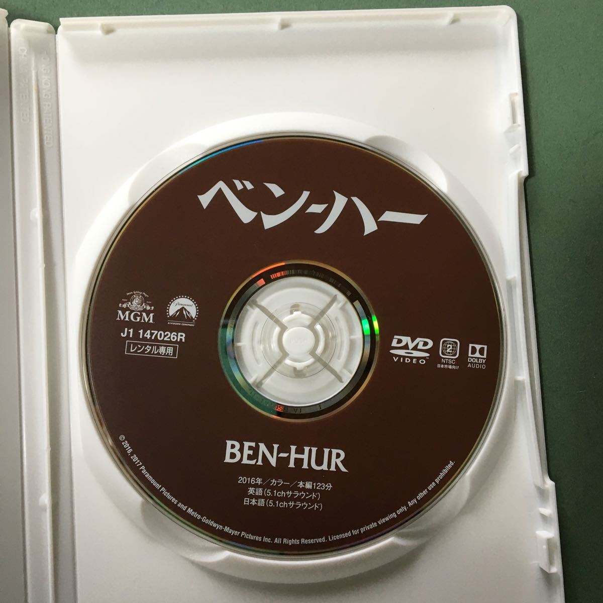 レンタル落ち DVD ベン・ハー